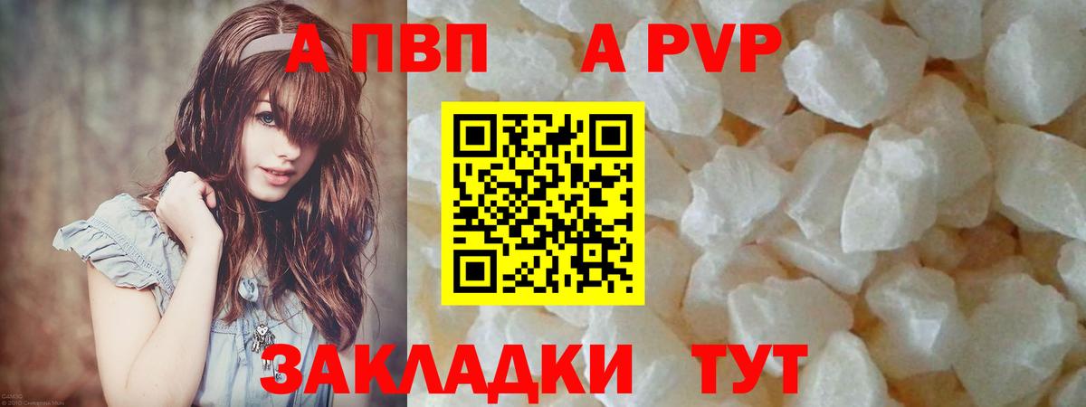 Alpha-PVP  Вход с VPN  A PVP кристаллы  А ПВП крисы CK  как найти наркотики  A-PVP кристаллы  Нововоронеж 