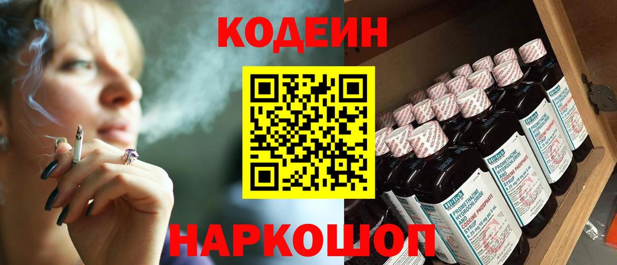 Кодеиновый сироп Lean Purple Drank Нововоронеж