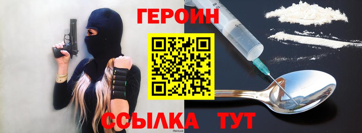ГЕРОИН Афган  Героин  Нововоронеж  Вход с VPN 