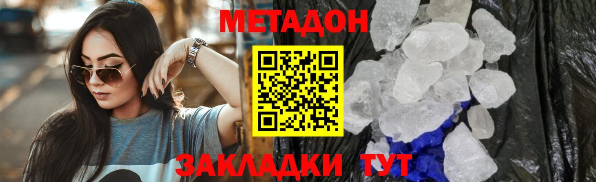 Метадон белоснежный Нововоронеж