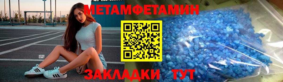 МЕТАМФЕТАМИН пудра Нововоронеж